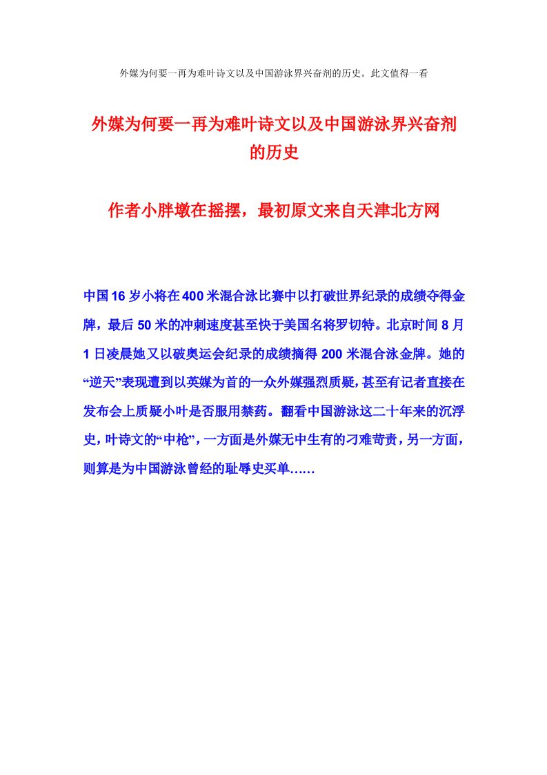 外媒为何要一再为难叶诗文以及中国游泳界兴奋剂的历史