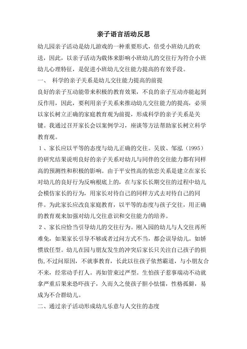 亲子语言活动反思