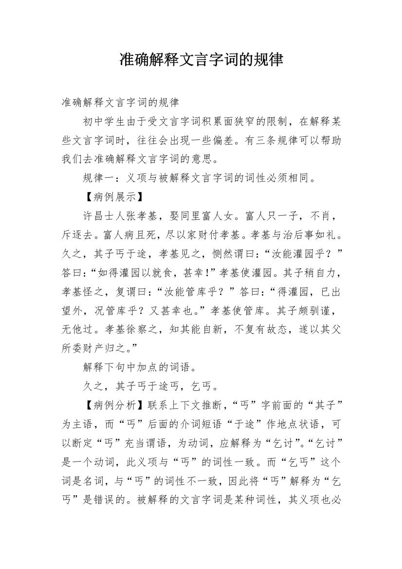 准确解释文言字词的规律