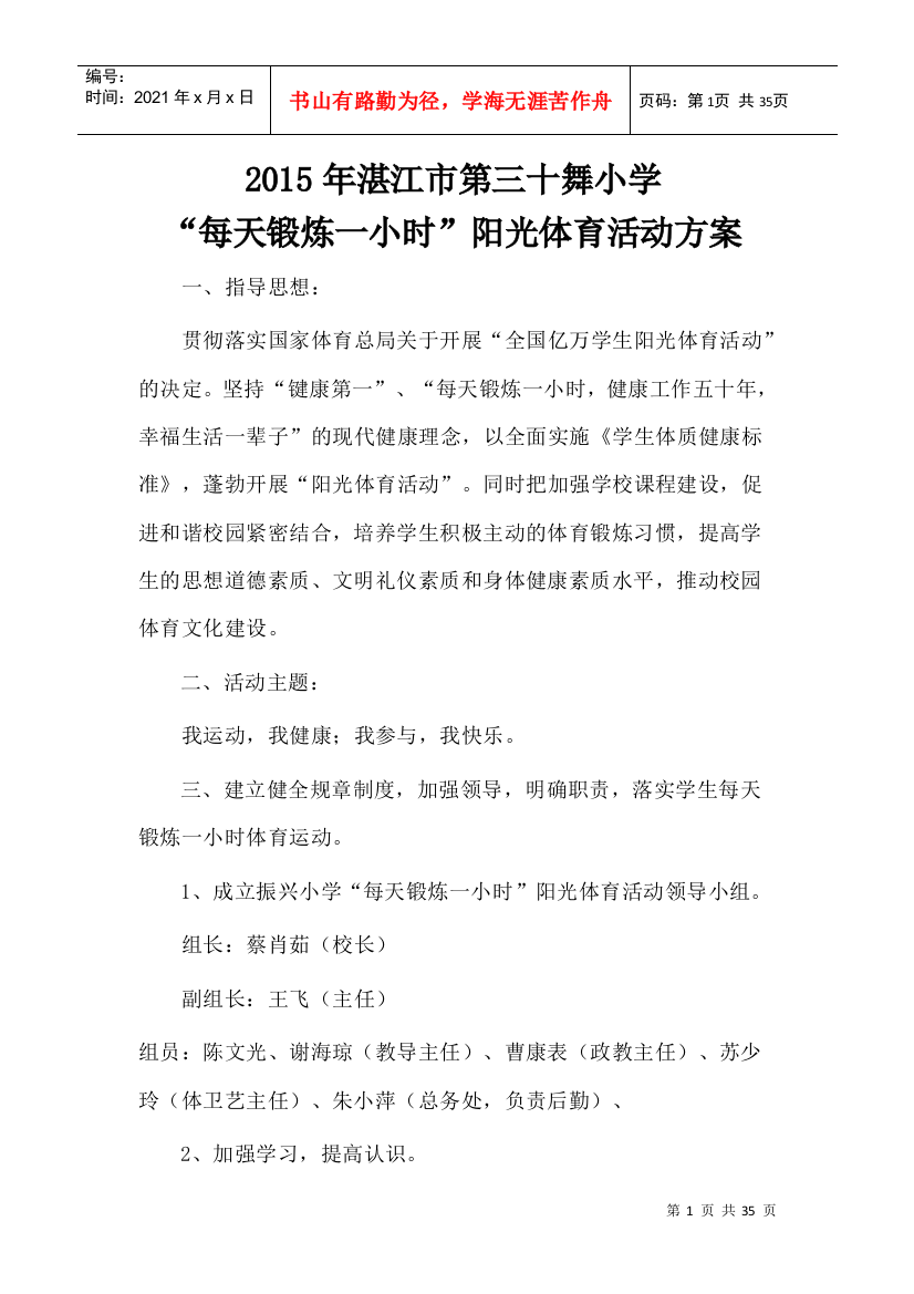 体育均衡学校管理与质量