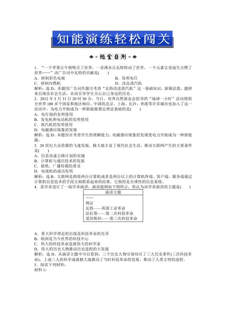 高中历史必修3：第七单元第二十一课知能演练轻松闯关