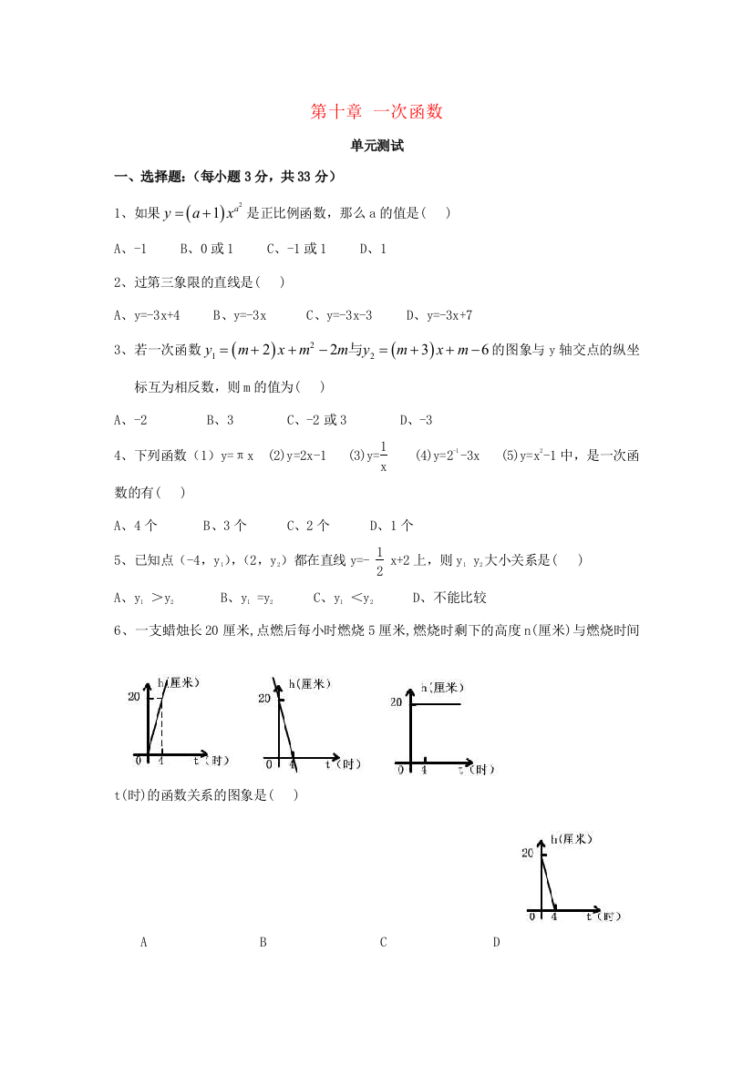 （小学中学试题）八年级数学下册