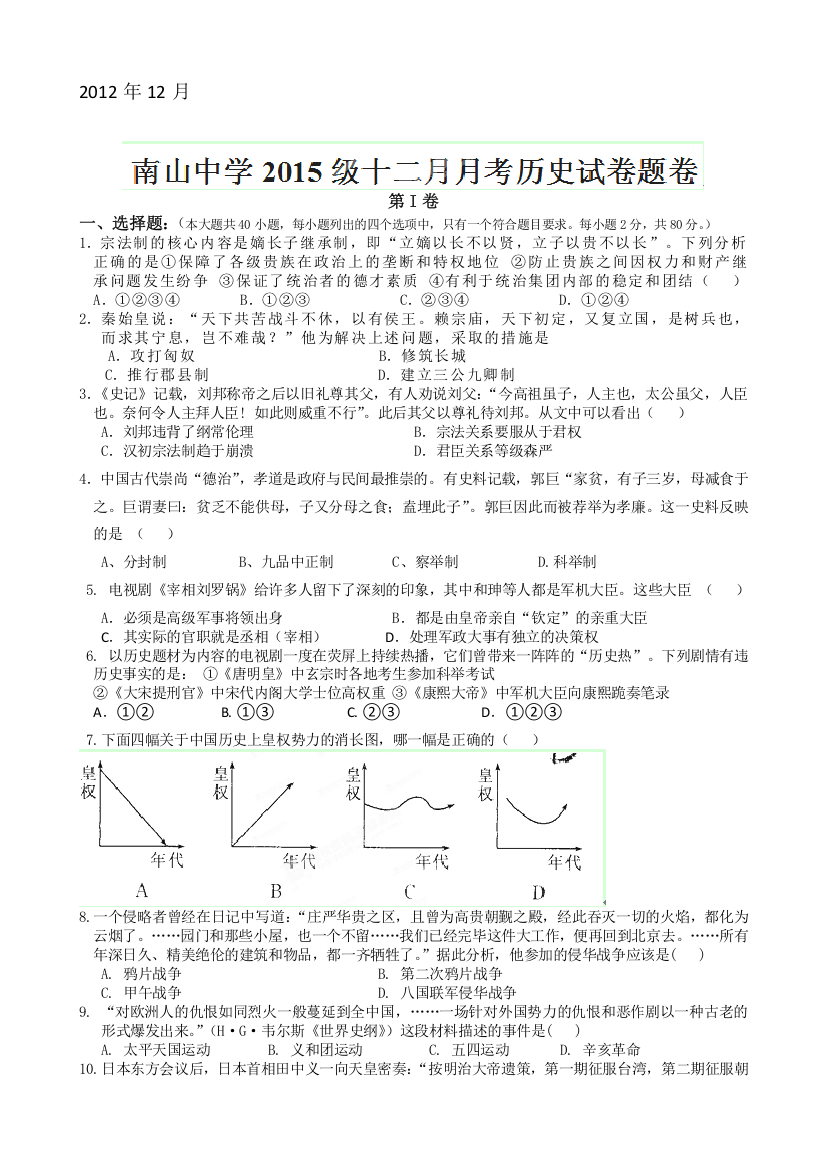 四川省南山中学2012-2013学年高一12月月考历史试题