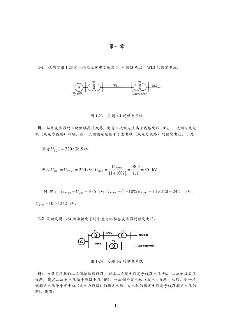 工厂供电课后作业答案