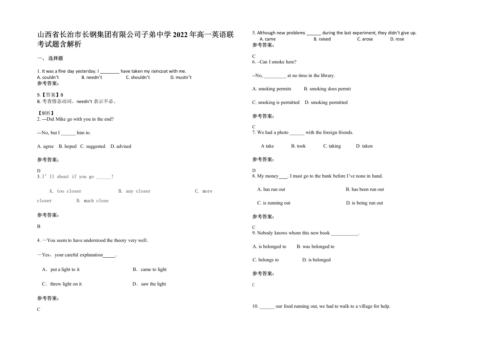 山西省长治市长钢集团有限公司子弟中学2022年高一英语联考试题含解析