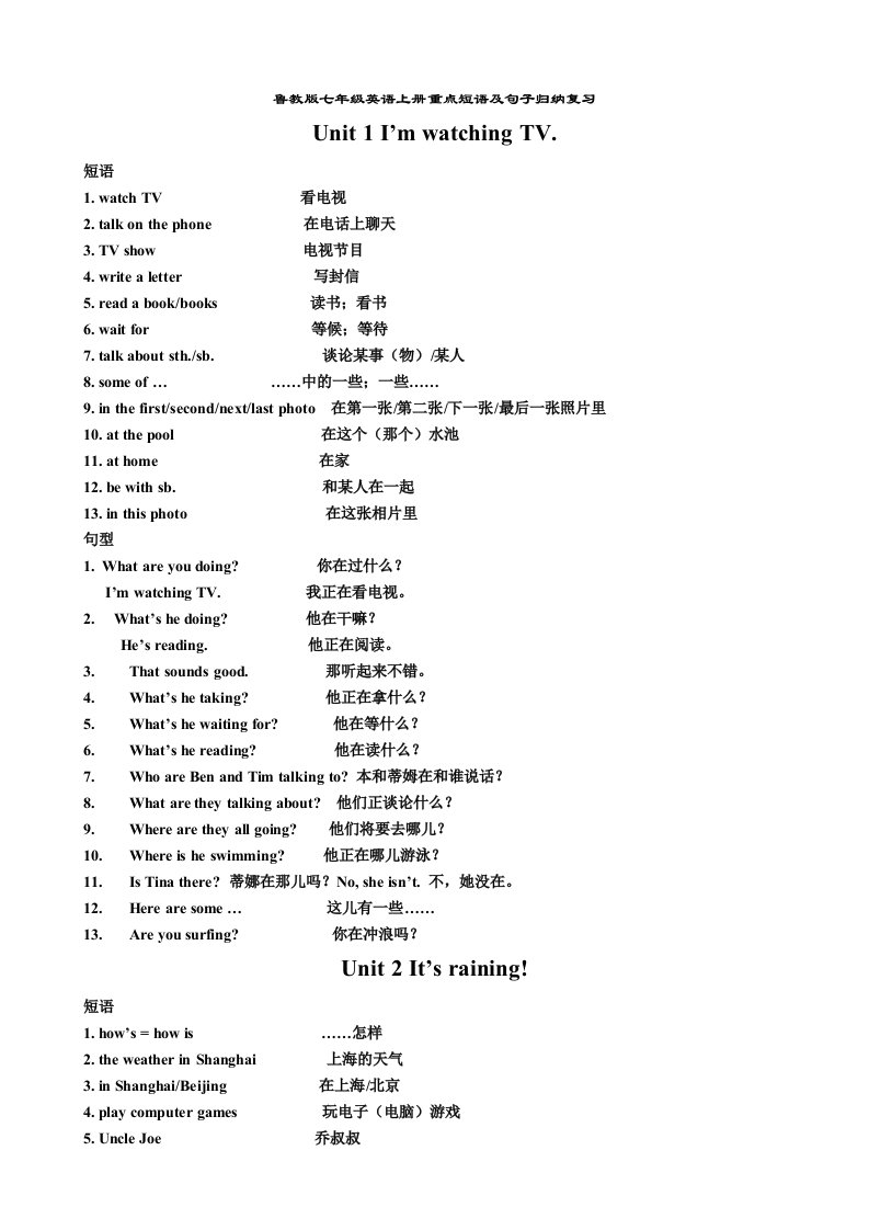 七年级英语上册短语句型打印