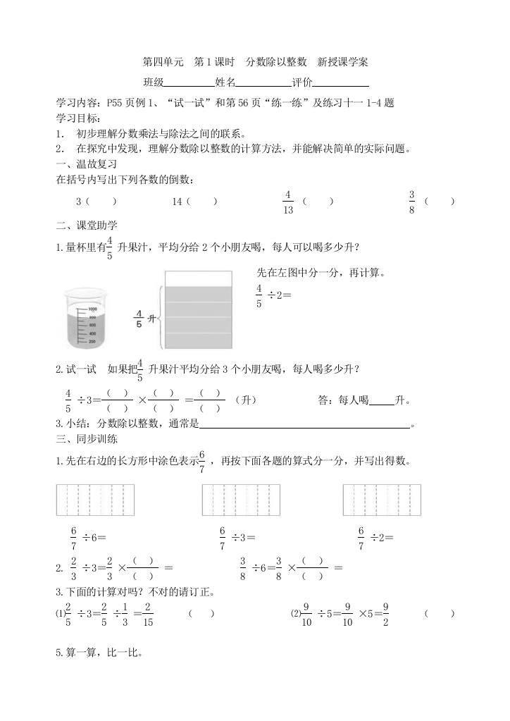 4-1分数除以整数学案