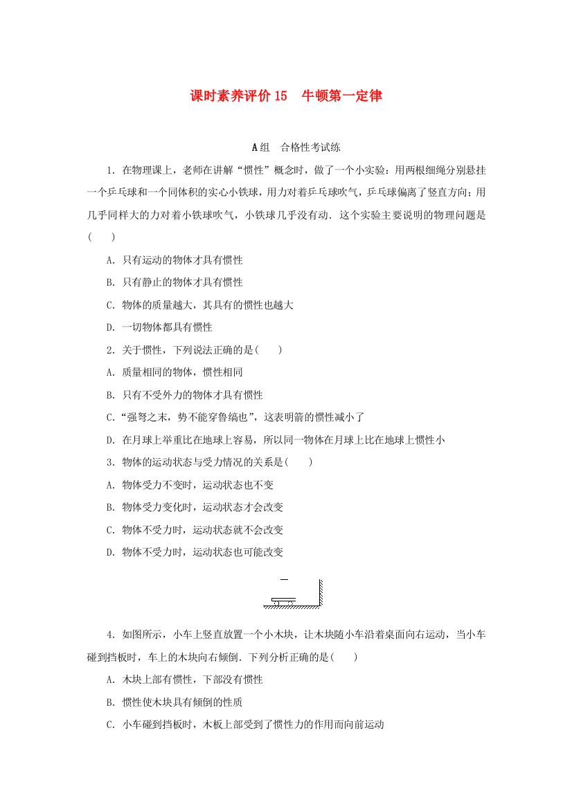 2022-2023学年新教材高中物理