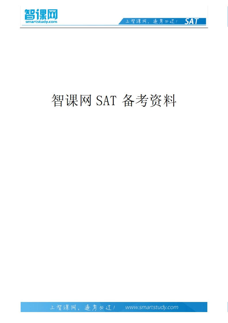 整理SAT考试易混淆的30个高频词汇