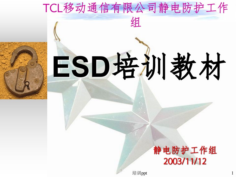 《ESD培训教材》PPT课件