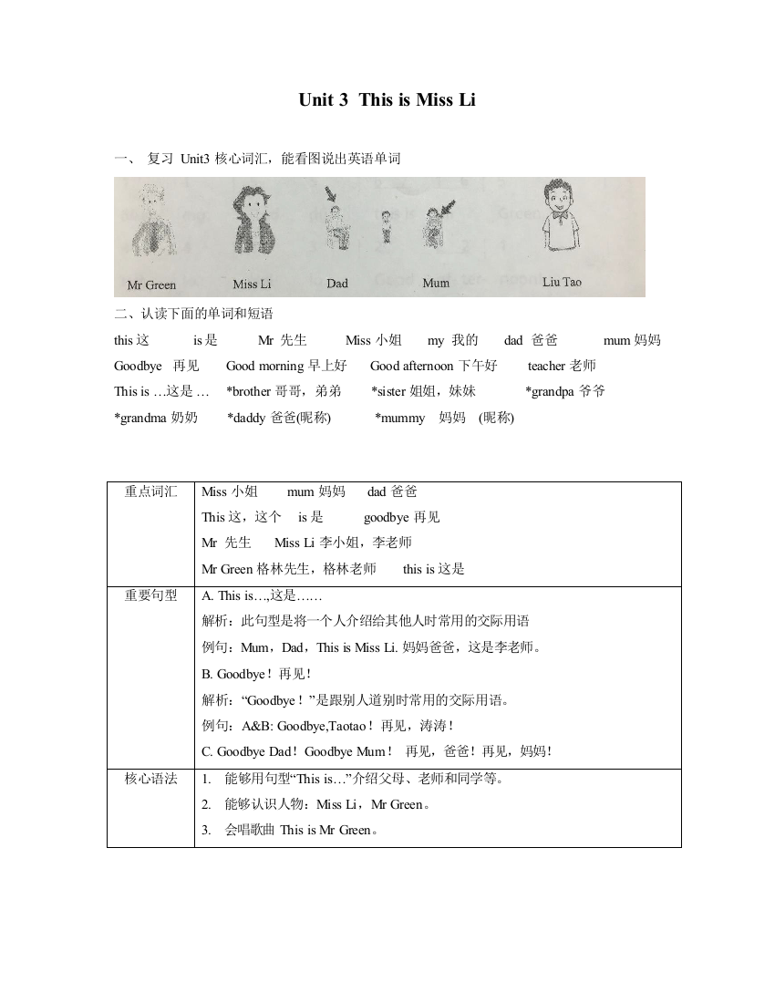 译林版一年级上