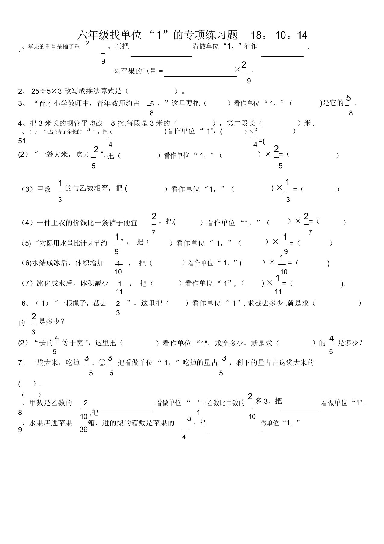 六年级找单位1的专项练习题