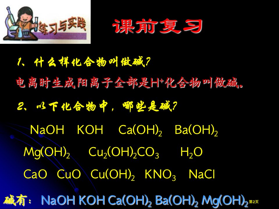 几种常见的酸和碱初始酸碱和盐课件市公开课一等奖省优质课获奖课件