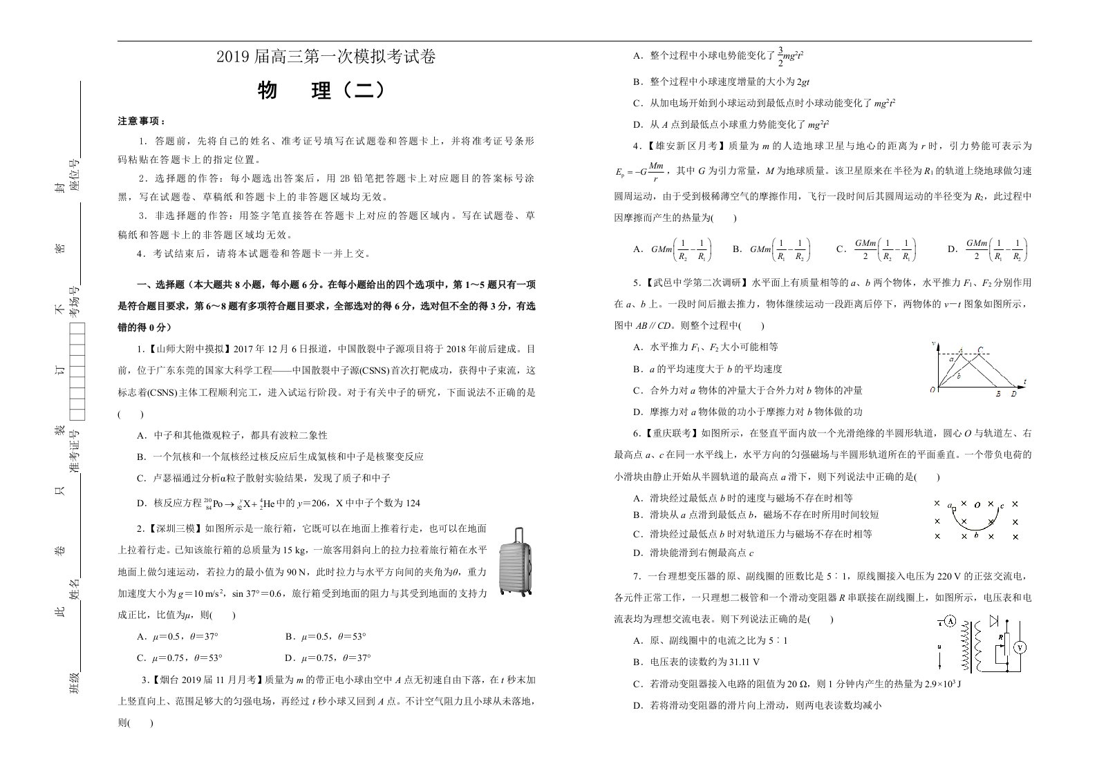 吉林省松原高中2019届高三第一次模拟考试卷