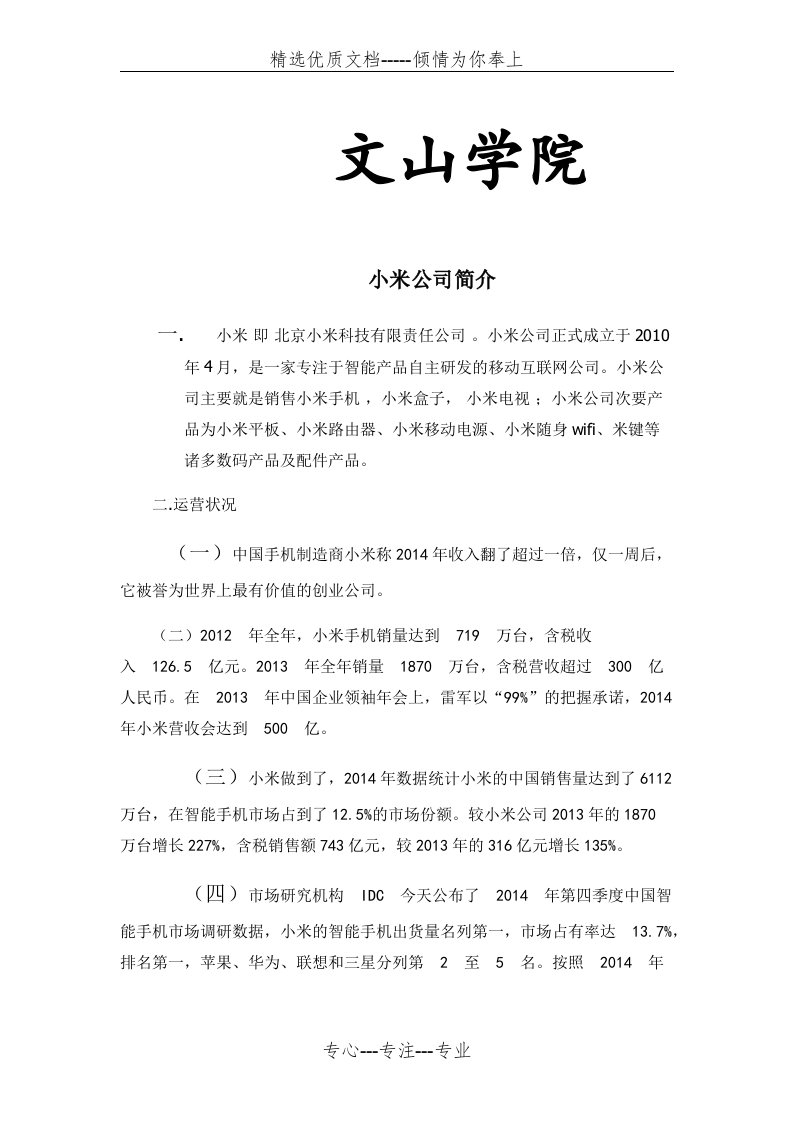 小米公司pest分析(共13页)