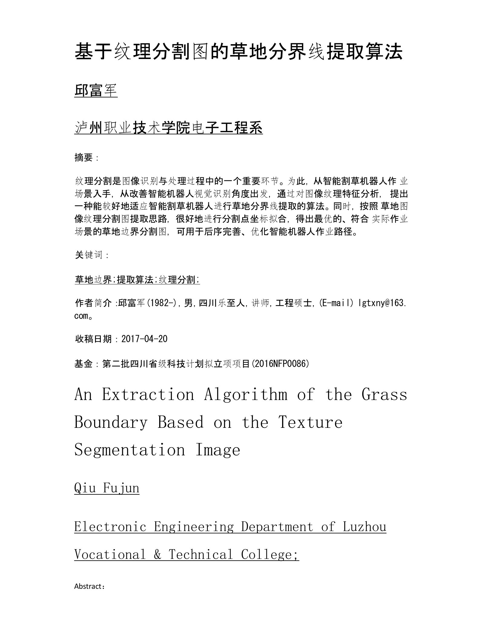 基于纹理分割图的草地分界线提取算法