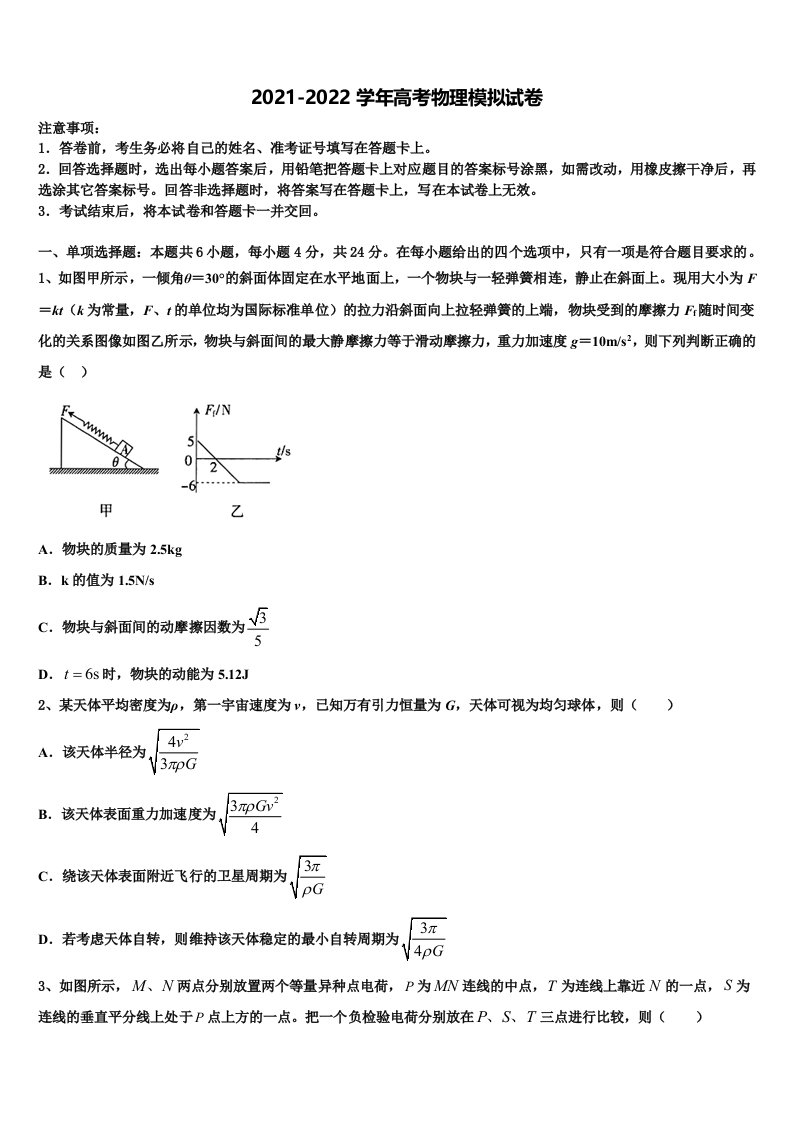 湖南省常德市淮阳中学2022年高三第二次诊断性检测物理试卷含解析