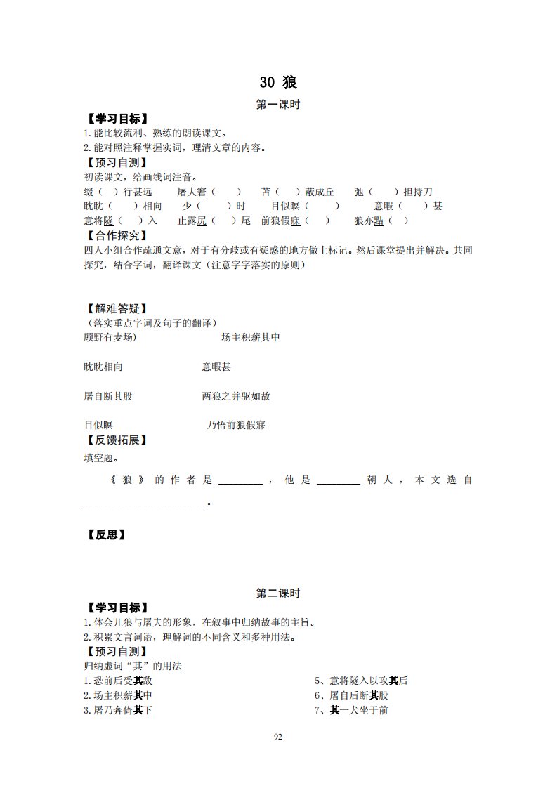 河北省邢台市第七中学七年级语文下册