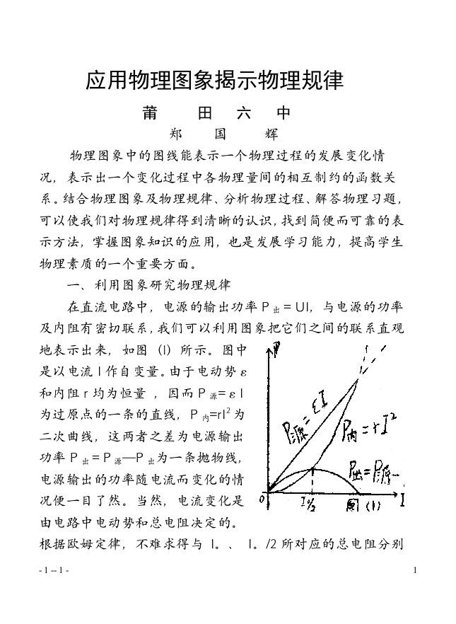 应用物理图象揭示物理规律