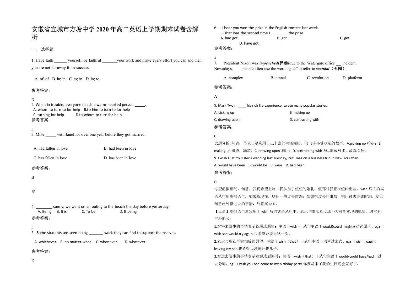 安徽省宣城市方塘中学2020年高二英语上学期期末试卷含解析