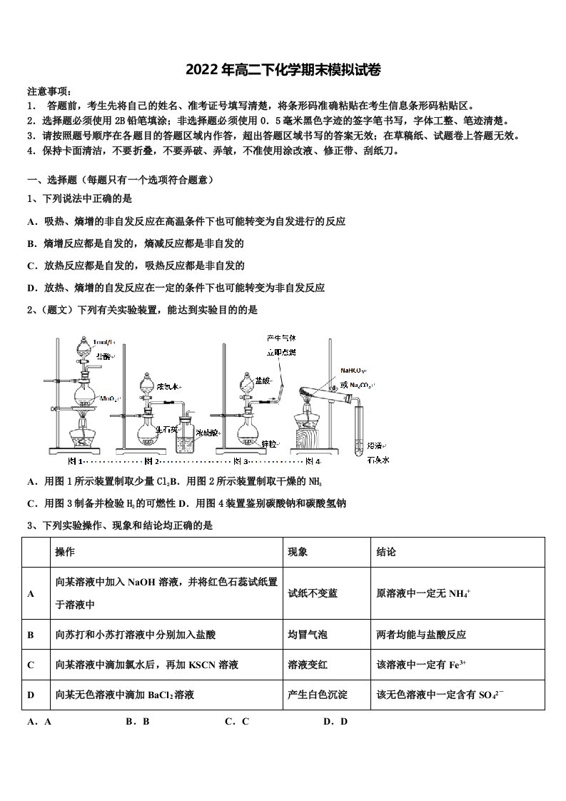 2022年内蒙古巴彦淖尔市乌拉特前旗一中化学高二第二学期期末统考模拟试题含解析