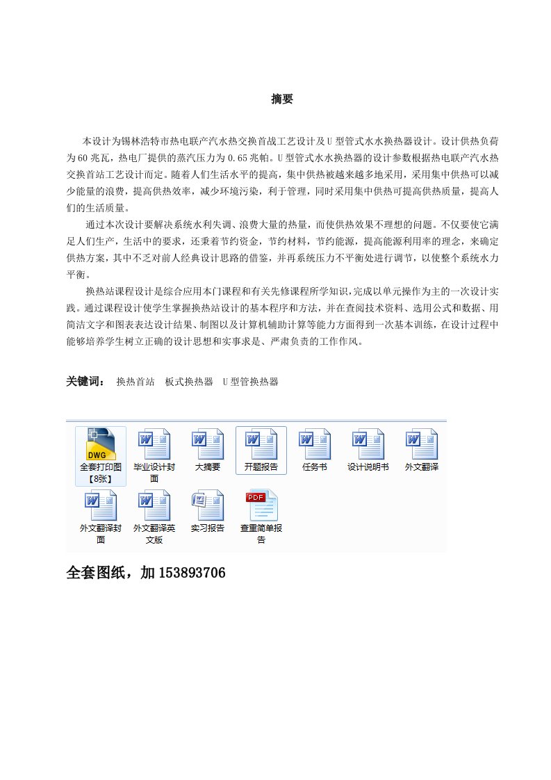 锡林浩特市热电联产汽水热交换首站工艺设计全套图纸