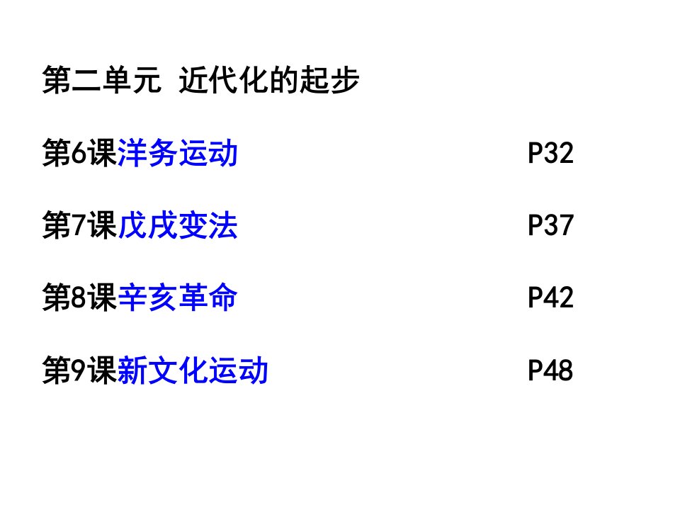 第6课洋务运动课件初中历史中华书局课标版八年级上册课件23158