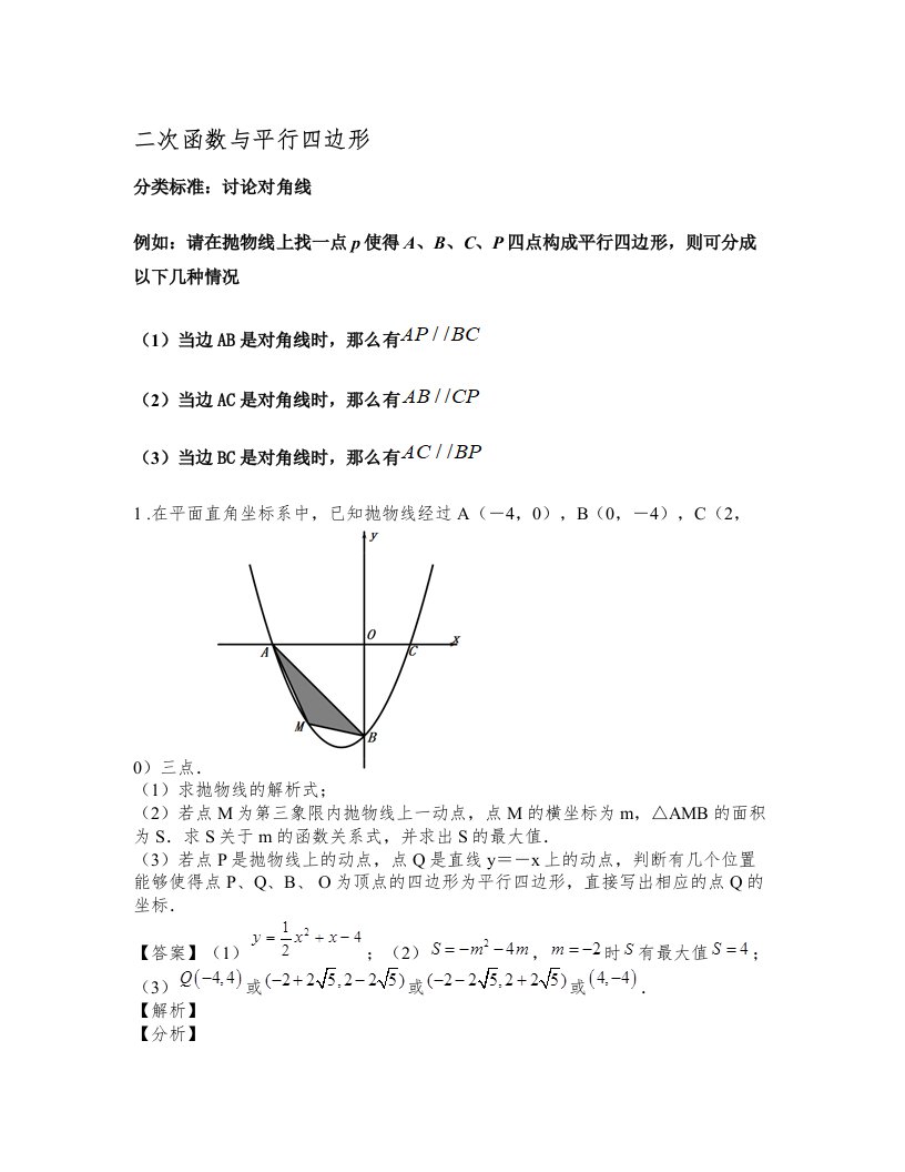 专题5：二次函数与平行四边形