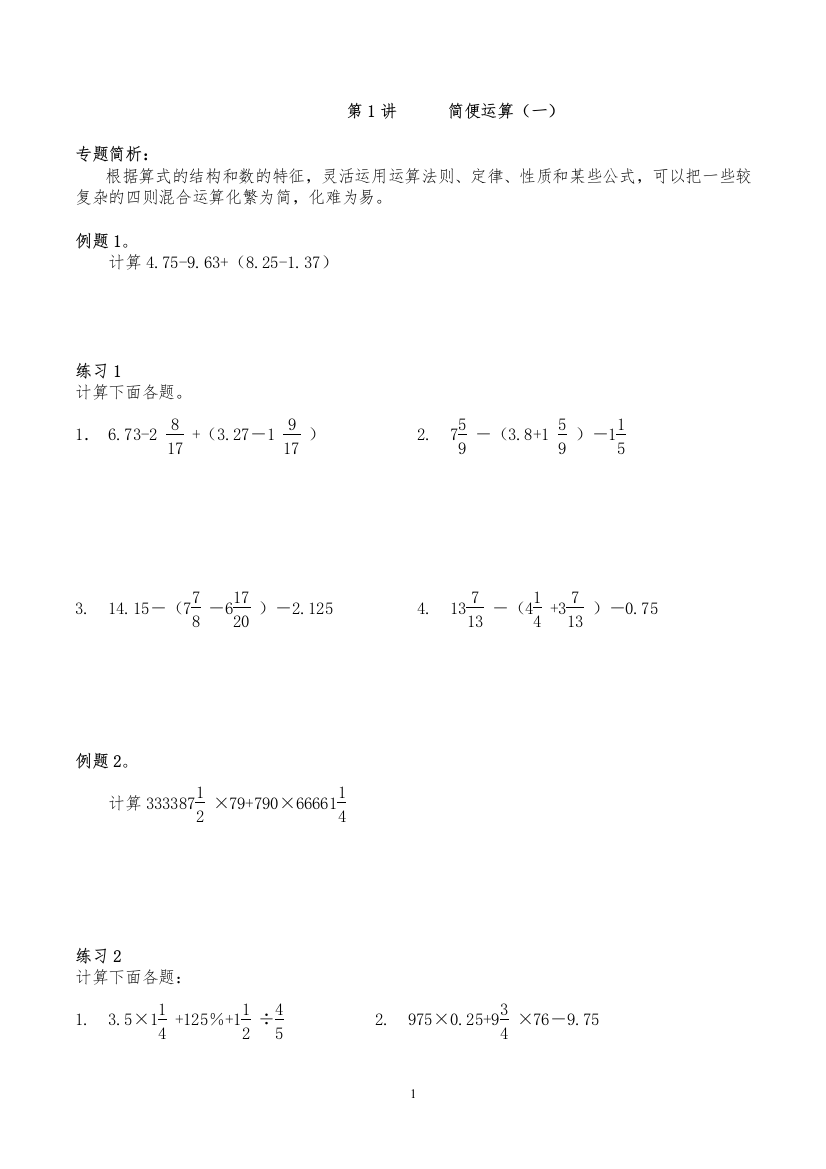 六年级秋季同步培优