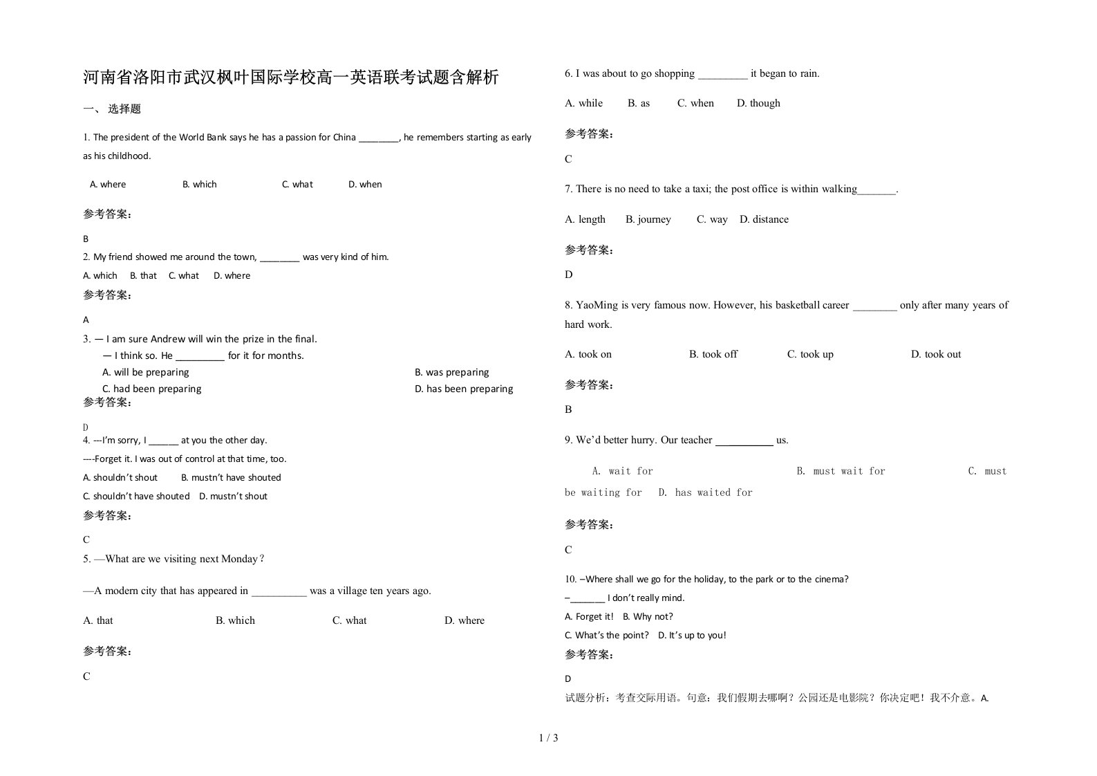 河南省洛阳市武汉枫叶国际学校高一英语联考试题含解析