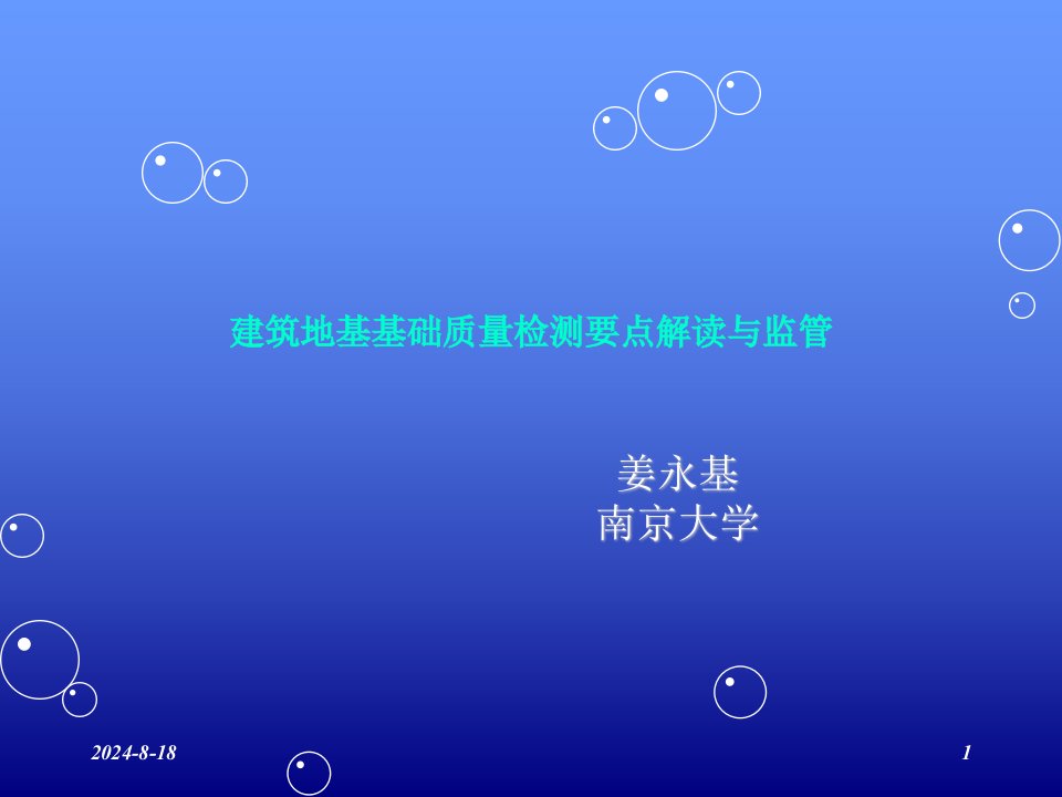 建筑地基基础质量检测要点讲解与监管讲解