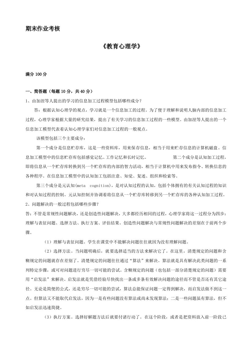 教育心理学试题答案