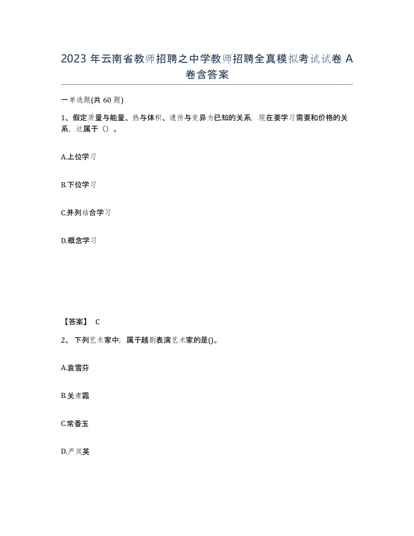 2023年云南省教师招聘之中学教师招聘全真模拟考试试卷A卷含答案