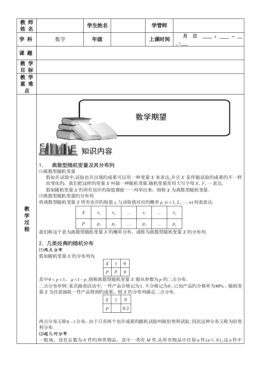 2023年期望方差完美知识点试题