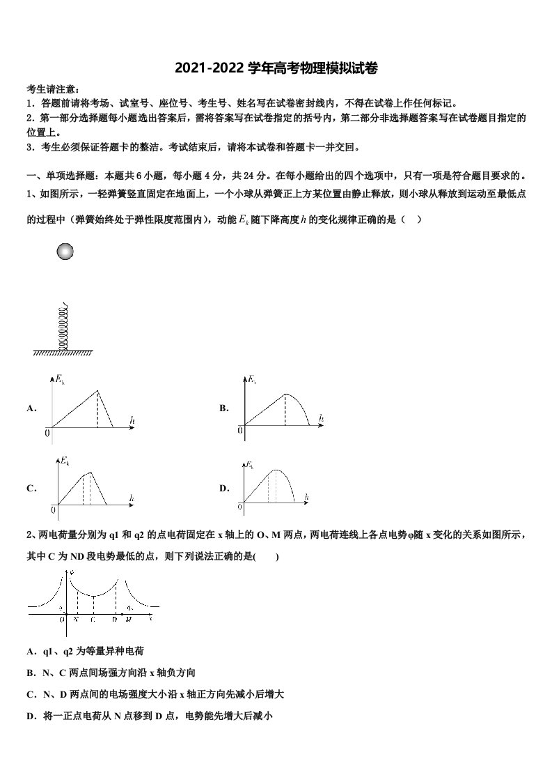 2022届河南省鹤壁市一中高三下学期一模考试物理试题含解析