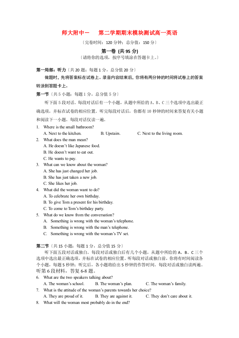 （整理版高中英语）师大附中第二学期期末模块测试高一英语