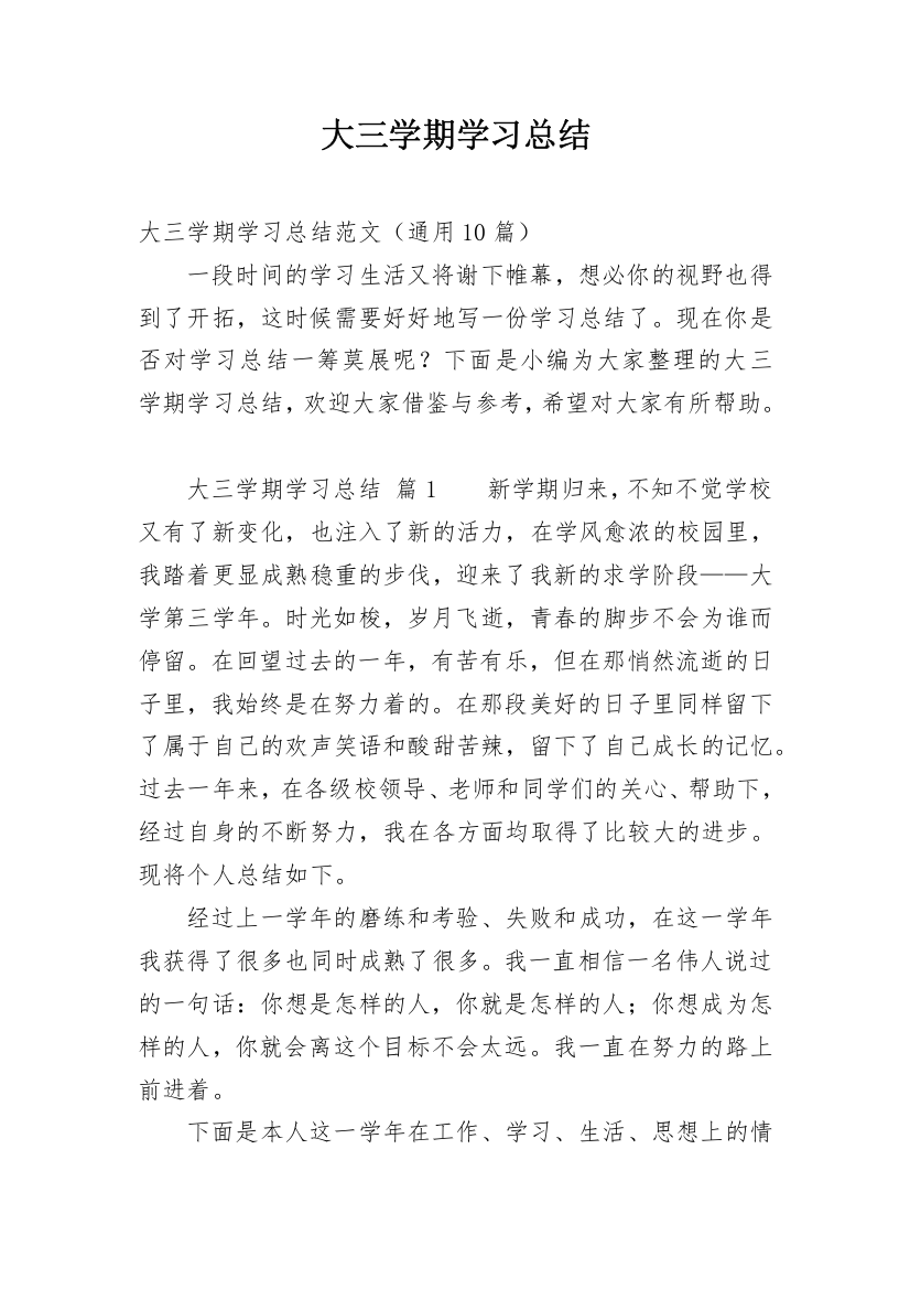 大三学期学习总结