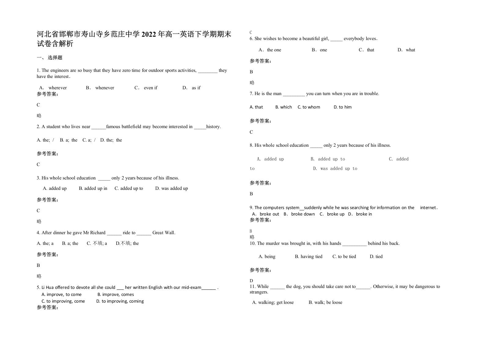 河北省邯郸市寿山寺乡范庄中学2022年高一英语下学期期末试卷含解析