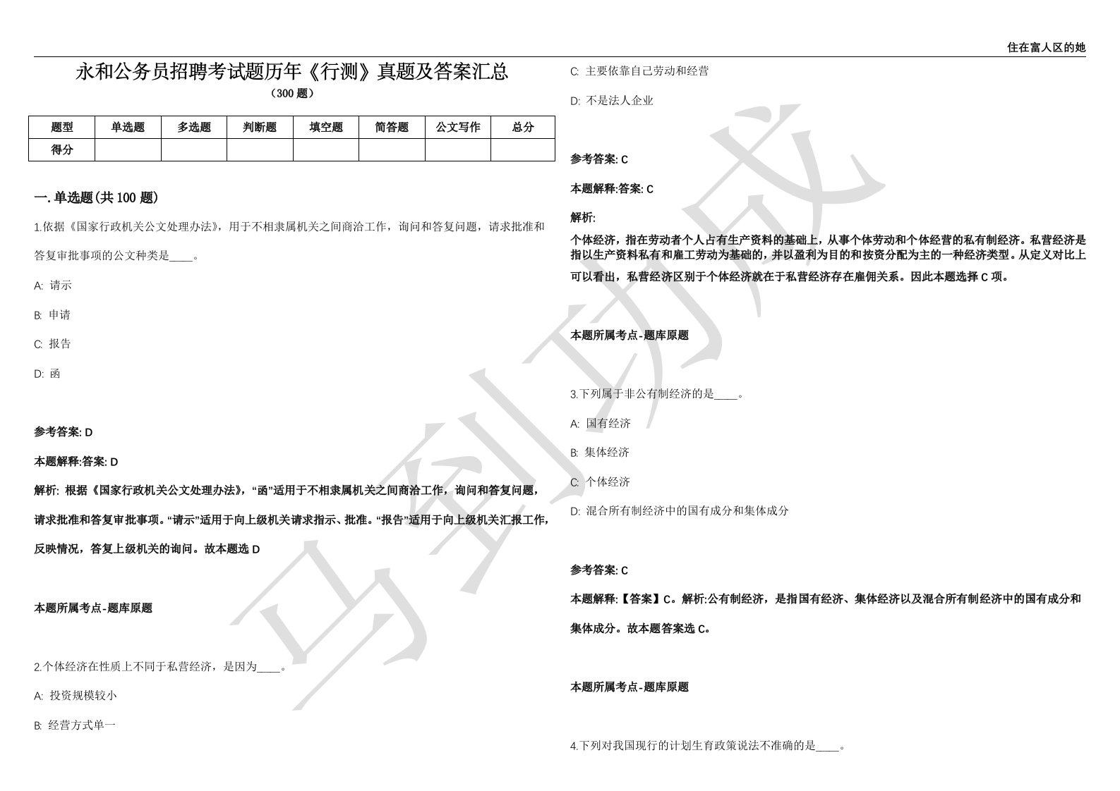 永和公务员招聘考试题历年《行测》真题及答案汇总精选一