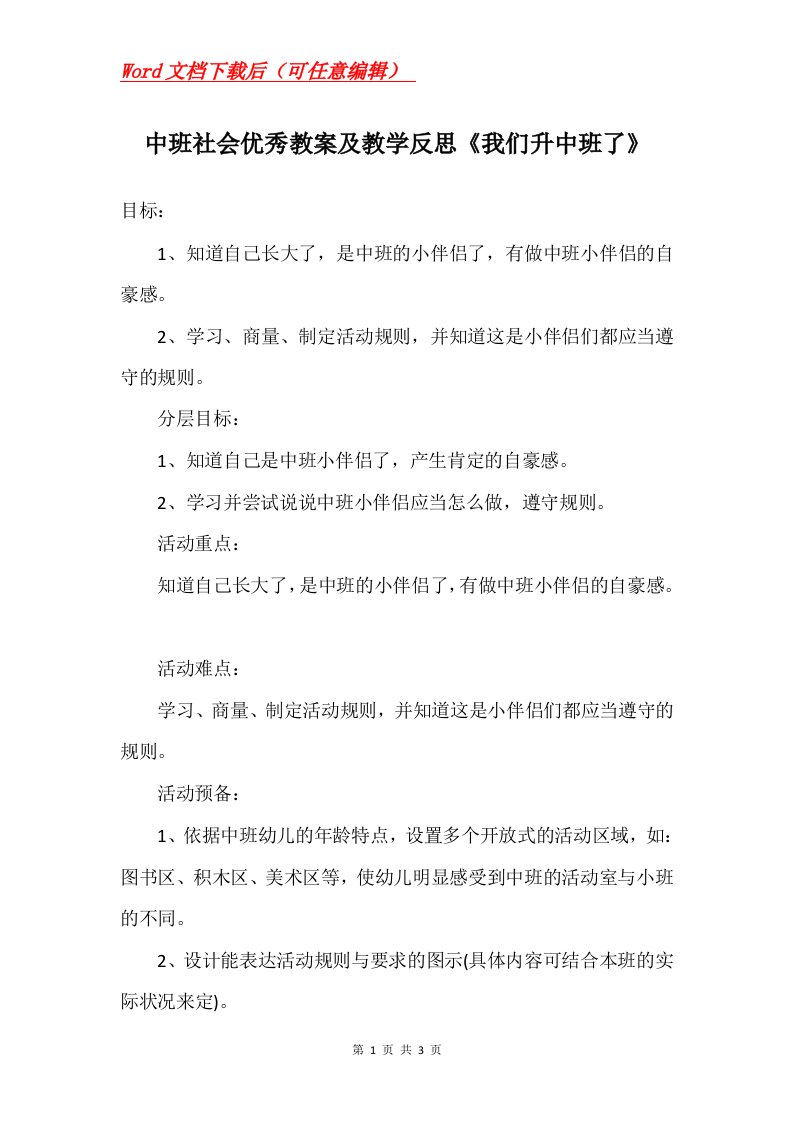 中班社会优秀教案及教学反思我们升中班了