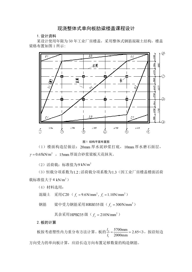 农业与畜牧-湖南农业大学课程混凝土结构设计