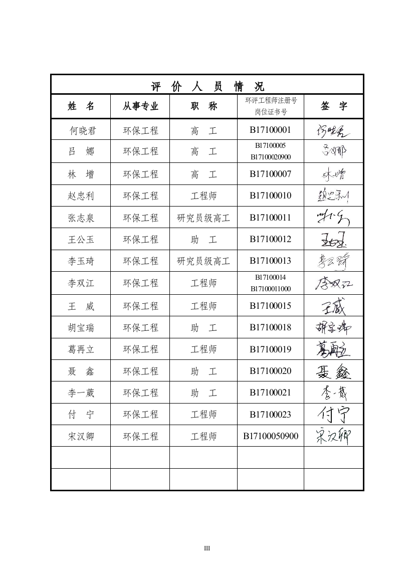 哈尔滨天成农业科技有限公司微生物菌肥生产项目环境影响报告书