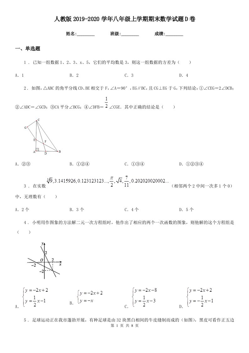 人教版2019-2020学年八年级上学期期末数学试题D卷(模拟)