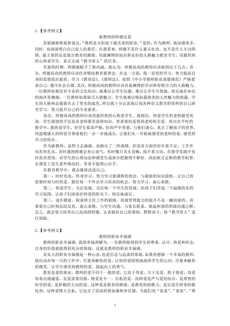 教师招考幼教作文范文