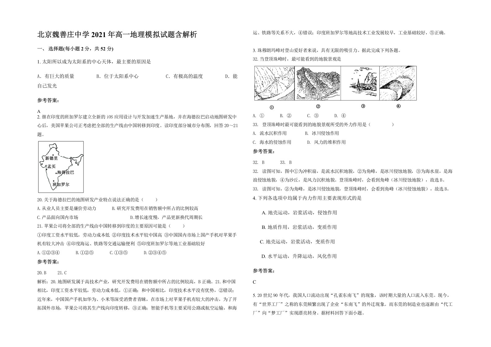 北京魏善庄中学2021年高一地理模拟试题含解析