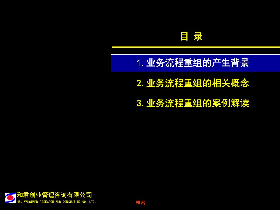 某咨询周彦平业务流程重组案例解读