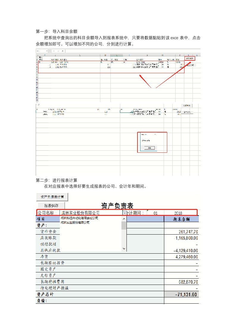 EXCEL通过科目余额一键生成财务报表(如：资产负债表、利润表、费用表等)