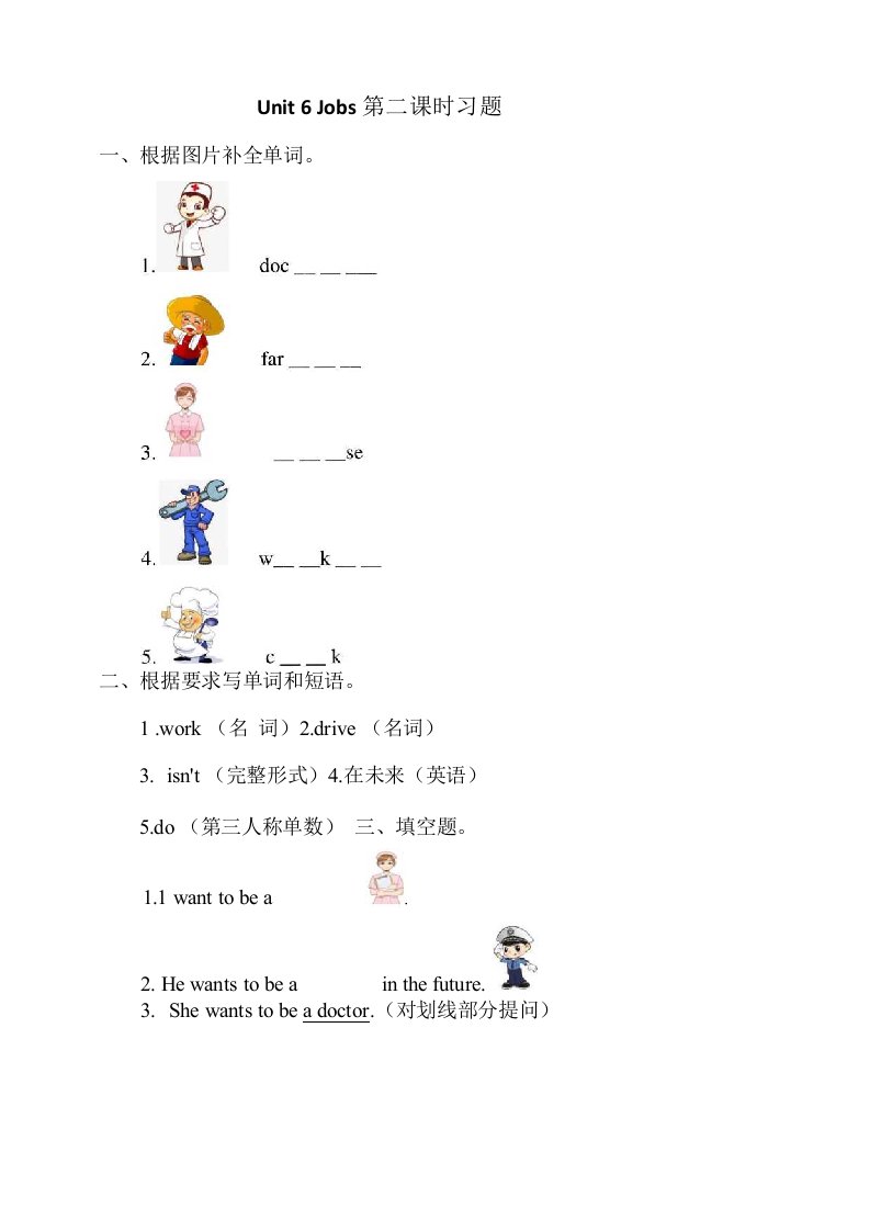 人教版（新起点）小学四年级上册英语unit6jobslesson2试题