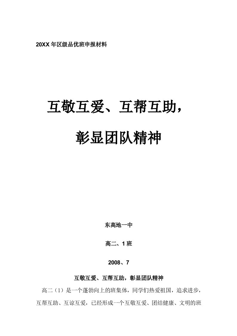 2006－2007学年文明班集体事迹材料