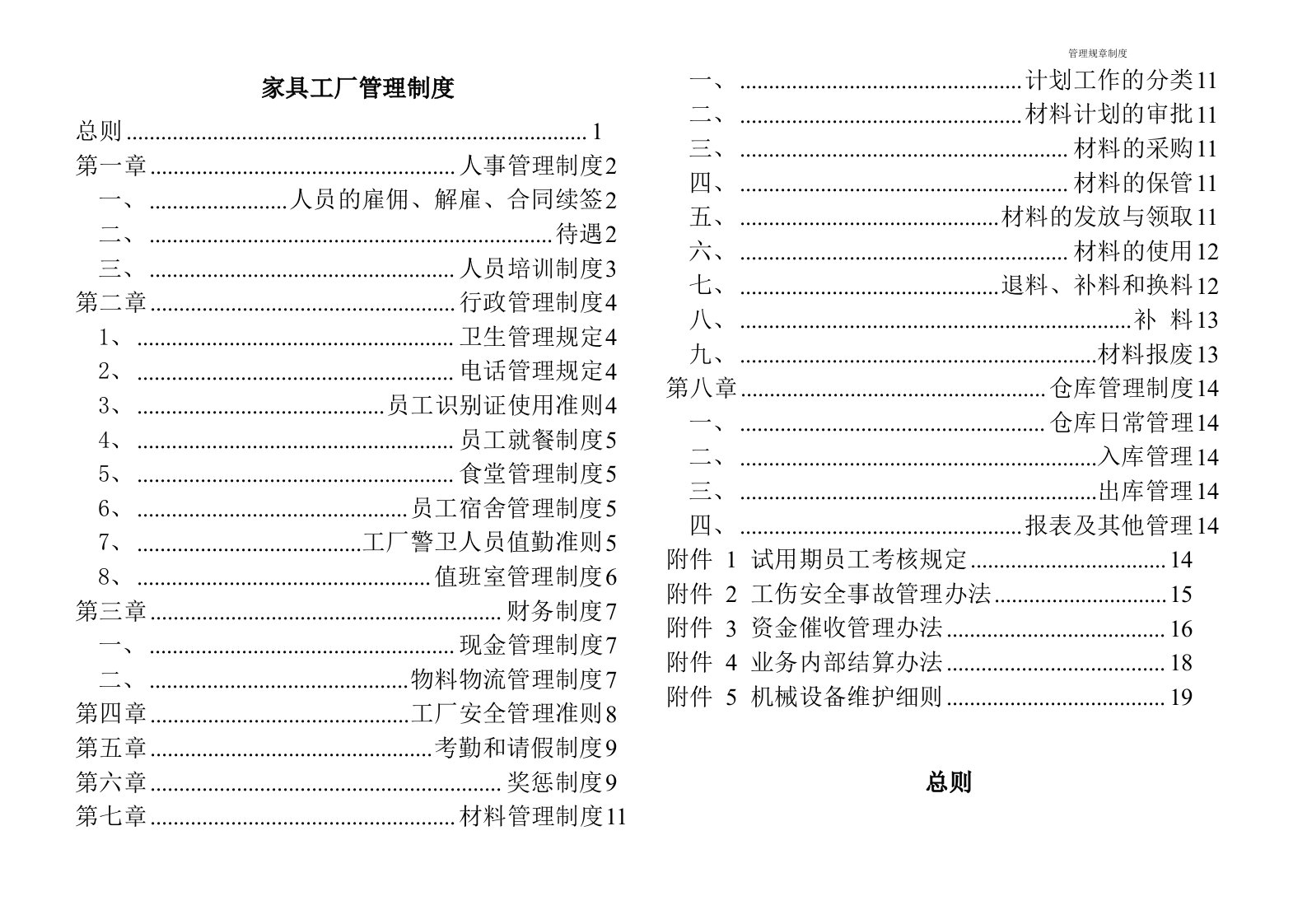 家具厂管理制度3035360117